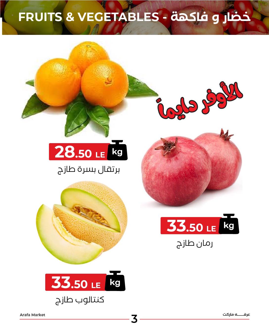 arafa-market offers from 29sep to 2sep 2025 عروض عرفة ماركت من 29 سبتمبر حتى 2 سبتمبر 2025 صفحة رقم 4